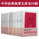 中華經(jīng)典指掌文庫(kù)【套裝16冊(cè)】白居易詩(shī)選+菜根譚+杜甫詩(shī)選+杜牧詩(shī)選+浮生六記+鬼谷子+韓非子+李白詩(shī)選+人間詞話+圍爐夜話+小窗幽記等