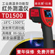 泰克曼TD1350/TD1500/TD1800工業(yè)型高精度多功能高溫紅外測溫儀測溫槍 TD1500+9V充電電池