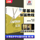 從零起步學(xué)長(zhǎng)笛初級(jí)教程長(zhǎng)笛教材長(zhǎng)笛演奏實(shí)用教程材長(zhǎng)笛練習(xí)曲集譜書(shū)長(zhǎng)笛流行經(jīng)典歌曲初級(jí)學(xué)入門(mén)基礎(chǔ)教程音