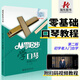 從零起步學(xué)口琴 口琴零基礎自學(xué)教程書(shū)教學(xué)書(shū)籍學(xué)口琴初學(xué)者入門(mén)教材口琴書(shū)口琴譜曲譜樂(lè )譜歌演奏二維碼視頻