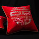 藝帛乾堂婚慶喜字抱枕結婚一對中式紅色刺繡靠背墊套客廳沙發(fā)喜慶婚床靠枕 紅色良緣（絨面） 含枕芯 45*45cm（枕套＋芯）一對