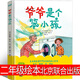 爺爺是個(gè)笨小孩二年級繪本 柯?tīng)査诡D·約翰著(zhù) 卡特婭·格曼繪 棠棠譯北京聯(lián)合出版公司小學(xué)生正版書(shū)餃子和 爺爺是個(gè)笨小孩 二年級繪本