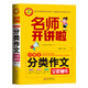 小學(xué)生分類(lèi)作文全優(yōu)輔導 名師開(kāi)講啦
