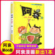 阿衰漫畫書全集1-10-68-69-70冊【自選分冊】貓小樂正版小學(xué)生課外書小本迷你版適合7-10-15歲小孩啊衰的爆笑漫畫書爆笑蟲子兒童禮物圖書男孩女孩 阿衰66（單本）