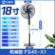 艾美特（AIRMATE） 工業(yè)扇大風(fēng)力落地電風(fēng)扇工程扇家用超強大風(fēng)力【可開(kāi)正規發(fā)票】FS45-X1/R2 18寸/6葉