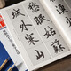 歐陽詢千字文集字古詩 歷代經(jīng)典碑帖集字系列 歐陽詢行書千字文歐體毛筆書法練字帖 成人初學(xué)者入門基礎(chǔ)字帖 米字格單字注釋 江蘇鳳凰美術(shù)出版社