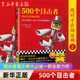 【自選】500個(gè)目擊者：絕對不在場(chǎng)證明2/1/1+2全套2冊 大山誠一郎全新作品 讀客懸疑文庫 日本推理作家協(xié)會(huì )獎獲獎作品 絕對不在場(chǎng)證明2：500個(gè)目擊者