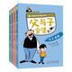 父與子全集 口袋故事書(shū)（套裝4冊） 語(yǔ)文教材推薦閱讀，彩圖注音版 掃碼聽(tīng)故事 課外閱讀 暑期閱讀 課外書(shū)