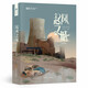 起風(fēng)之城：張冉中短篇科幻小說集/張冉