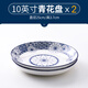若嵐 陶瓷大號(hào)蒸剁椒魚(yú)頭盤(pán)子酒店大盤(pán)雞水果海鮮大容量圓形釉下彩 10英寸青花盤(pán)【2個(gè)裝】