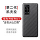 殼至尊 華為p40手機殼碳纖維P40PRO+凱夫拉高端防摔商務(wù)耐磨磨砂硬殼保護套 華為P40 Pro+全包火山口款