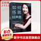 如何練就好聲音 讓你說話深入人心