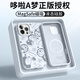 圣米克 SERNMIKO適用蘋果16手機殼新款液態(tài)硅膠哆啦a夢iphone16promax全包防摔高級感15女款可愛小眾14男潮牌創(chuàng)意 【遠峰藍-磁吸款】多啦a夢 iPhone 16 Pro Max