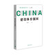 問(wèn)道強國之路叢書(shū)：建設體育強國 問(wèn)道社會(huì )主義現代化國家建設之路，擘畫(huà)中國式現代化新道路的宏偉藍圖和光明前景