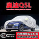 婭仕車(chē)奧迪Q5L車(chē)衣全車(chē)罩奧迪q5l專(zhuān)用18-22-25款隔熱防曬防雨加厚全車(chē)罩 奧迪Q5L專(zhuān)用銀色牛津布