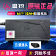 愛瑪電動(dòng)車充電器愛瑪充電器48V60V72V12/20AH鉛酸原裝正品充電器 48V-12AH（1.8A）【三豎插頭】