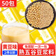 【黃豆味50包】五谷豆漿料包低溫烘焙熟豆五谷雜糧現磨黃豆燕麥小包原料營(yíng)養早餐黃豆打豆漿食材皇曼