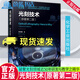 正版包郵 光刻技術(shù)(原著(zhù)第2版 )林本堅 電子與通信9787122451514 化學(xué)工業(yè)出版社 F