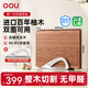 OOU實(shí)木砧板【百年柚木】整木雙面切菜案板抗菌防霉家用食品級菜板