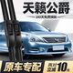 徽誠奧適用天籟公爵雨刮器片08款09老11汽車(chē)2014年2012膠條日產(chǎn)尼桑雨刷 日產(chǎn)天籟·公爵/2008-2012款