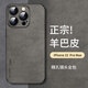 尚蘇 適用 iPhone15ProMax手機殼蘋果15promax保護套防摔鏡頭全包輕奢羊巴皮硅膠女男款皮外殼灰色