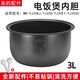 適配美的內膽3L/升MB-YJ308J YJ308 YJ30EY YJ306C不粘鍋原廠(chǎng)
