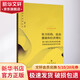 權(quán)力結(jié)構(gòu)、政治激勵(lì)和經(jīng)濟(jì)增長(zhǎng) 基于浙江民營(yíng)經(jīng)濟(jì)發(fā)展經(jīng)驗(yàn)的政治經(jīng)濟(jì)學(xué)分析 章奇,劉明興 著 陳昕 編 格致出版社 書籍 圖書