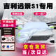 車衣寶吉利遠(yuǎn)景S1汽車車衣罩全罩牛津布加厚汽車防曬遮陽(yáng)防雨罩車套罩