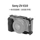 斯莫格（SmallRig）3538 適用于索尼ZV-E10相機(jī)兔籠拓展框套件 Sony單反相機(jī)豎拍手柄配件