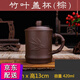 益馨榮 泡茶杯紫砂杯帶蓋茶杯功夫茶具陶瓷杯辦公杯杯大水杯蓋杯 棕色竹葉蓋杯