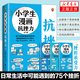 小學(xué)生漫畫(huà)抗挫力全3冊 心理學(xué)知識日常生活中可能遇到的75個(gè)挫折小學(xué)生課外書(shū)漫畫(huà)兒童心理健康教育書(shū)籍情緒管理與性格培養故事書(shū)