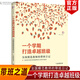 正版一個學期打造卓越班級全國模范教師的帶班日記小學班主任班級管理書籍 帶班計劃案例 教師用書 教育類書籍 班主任工作漫談 一個學期打造卓越班級全國模范教師的帶班日記