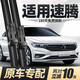 徽誠奧適用大眾速騰雨刮器2019款21原裝19年原廠(chǎng)膠條2020新20無(wú)骨雨刷片 大眾速騰/2012-2018款
