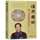 風(fēng)水學(xué) 一本書(shū)弄懂風(fēng)水 中國風(fēng)水學(xué)初探 堪輿精論 風(fēng)水羅盤(pán)全解 堪輿精論 胡一鳴講陰陽(yáng)法風(fēng)水學(xué) 定價(jià)29.8