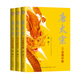 唐太宗（全三冊·全新修訂珍藏版）（長(cháng)篇歷史小說(shuō)經(jīng)典書(shū)系）