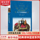 八十天環(huán)游地球 原著無刪減精裝版 譯林出版社 小學(xué)生五年級推薦課外閱讀書籍