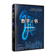 數(shù)學(xué)之書（新版）