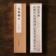 問心堂趙孟頫汲黯傳小楷字帖臨摹小楷毛筆字帖初學(xué)入門臨摹書法小楷書練字專用毛筆字帖書練字帖小楷 趙孟頫汲黯傳字卡（盒裝） 小楷