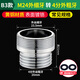 一靚凈水器轉接頭黃銅水龍頭起泡器 M20 M22 M24 4分轉M22外絲接頭 B3款:M24外絲細牙轉 4分外絲粗牙