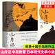 山月記 川端康成力薦天才作家入選日本高中國語教科書收錄十篇代表作 現(xiàn)代文學(xué)小說作品集新華書店正版