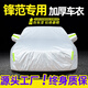 展志天華 適用本田鋒范車(chē)衣全車(chē)罩04-19款防塵防曬防雨防雪霜加厚汽車(chē)套 銀色【升級(jí)加厚鋁膜車(chē)衣】
