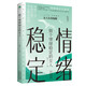 做個(gè)情緒穩(wěn)定的女人 （情緒自由擺脫內(nèi)耗）