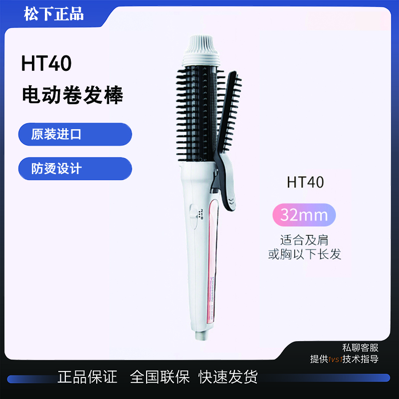 松下（Panasonic）卷發(fā)器HT40蛋卷頭電卷發(fā)棒迷你直發(fā)梳家用HT45 內扣梳子禮物發(fā)夾 HT40 輕微劃痕 未使用