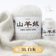金浣熊羊絨線毛線團(tuán)手工編織羊絨正品100%山羊絨diy材料包中粗手編毛線 34白灰 50克