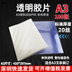 福越翔透明膠片裝訂封面A4 A3磨砂封皮耗材 深圳發(fā)貨【A3高透明PVC20絲100張】