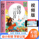 [視頻版] 唐詩三百首 幼小銜接學前認知 注音版學前幼兒閱讀書目 幼兒早教學前兒童閱讀書籍少兒基礎教育國學啟蒙經典名篇幼小銜接入學準備幼兒園寶寶古詩幼兒啟蒙認知故事書籍兒童繪本
