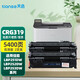 天色CRG319適用佳能MF415dw硒鼓6300dn;6650n/dn 6670dn打印機(jī)墨盒粉盒 【5400頁(yè)】易加粉硒鼓/2支裝 MF5850dn/MF5840dn