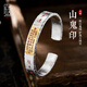 口力米大COLIMIDA山鬼印-999足銀手鐲貼金銀飾品原創(chuàng)手工道系符文朱砂男女復(fù)古鐲子 手工定制（內(nèi)周長16CM）