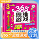 365個(gè)思維游戲（3-4歲） 兒童大啟蒙益智思維游戲書(shū)親子互動(dòng)智力開(kāi)發(fā)左右腦開(kāi)發(fā)幼兒益智書(shū)籍思維訓練寶寶兒童全腦開(kāi)發(fā)潛能訓練思維邏輯練習冊 河馬文化 