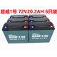工馬超威一號電池電動(dòng)車(chē)原裝48v60v72v電動(dòng)車(chē)兩三輪車(chē)鉛酸石墨烯電瓶 以舊換新安裝6只72V20AH 1組